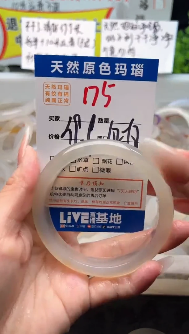 手镯玛瑙/玉髓未镶嵌175