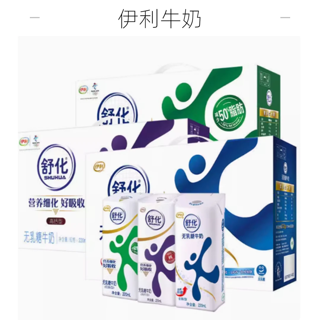 伊利舒化无乳糖牛奶220ml*12盒早餐必备营养奶3月