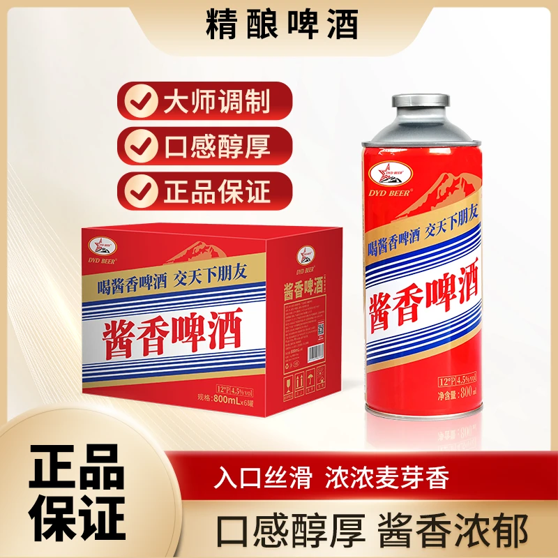 DYD BEER网红酱香啤酒中式精酿啤酒大罐装易拉罐啤酒800ml整箱装