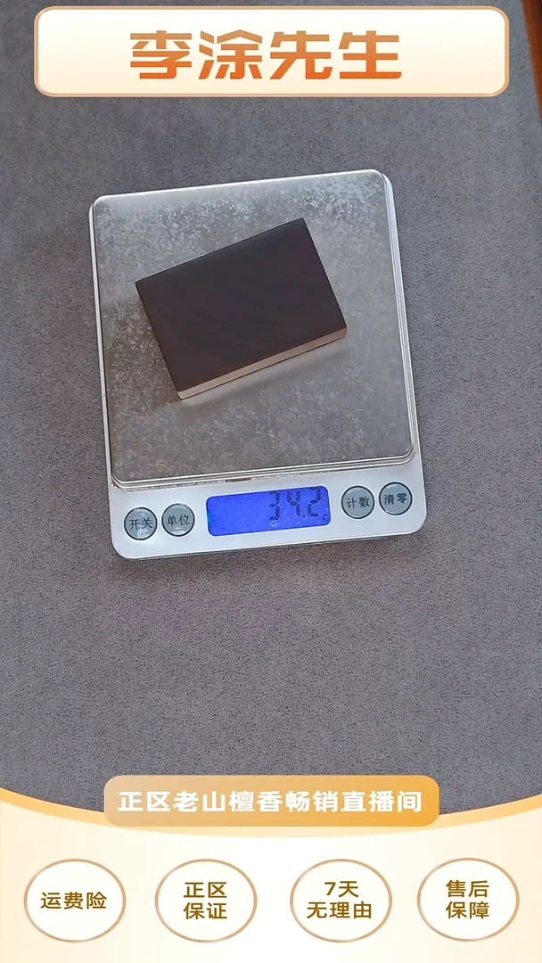 檀香木吊坠宾利二代-正区迈索尔老山檀4*6*1.2无事牌