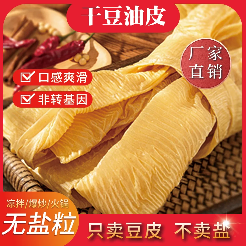 {老豆皮2斤}河南人造肉长豆皮热炒即食方便豆制品素肉