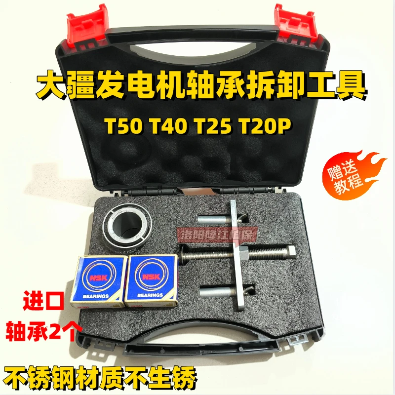 农用植保无人机T40T50T25T20P动力电机轴承拆卸工具电机维修工具