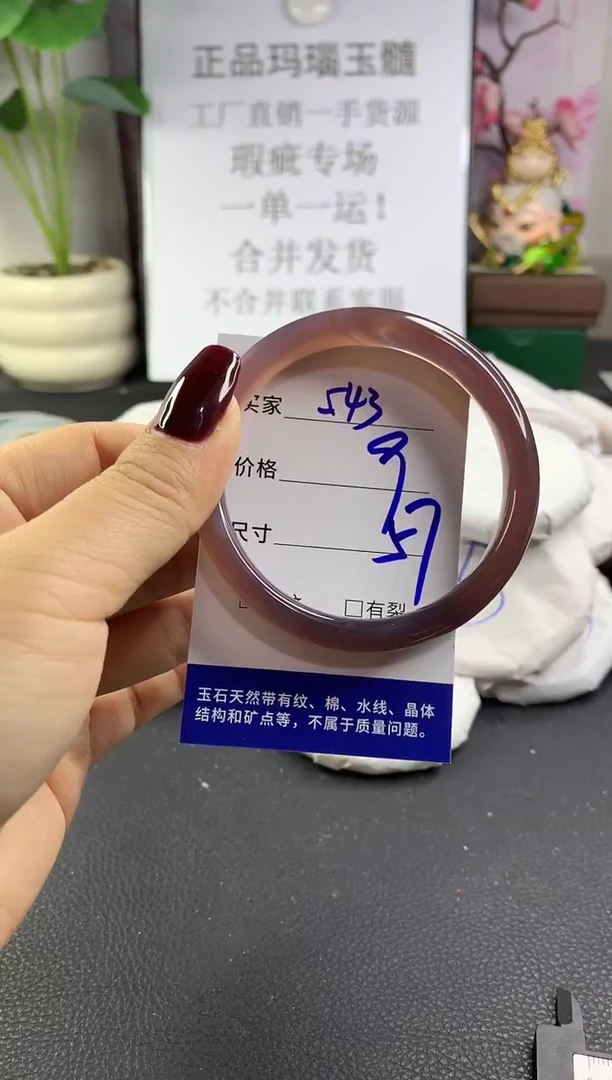 手镯玛瑙/玉髓未镶嵌543