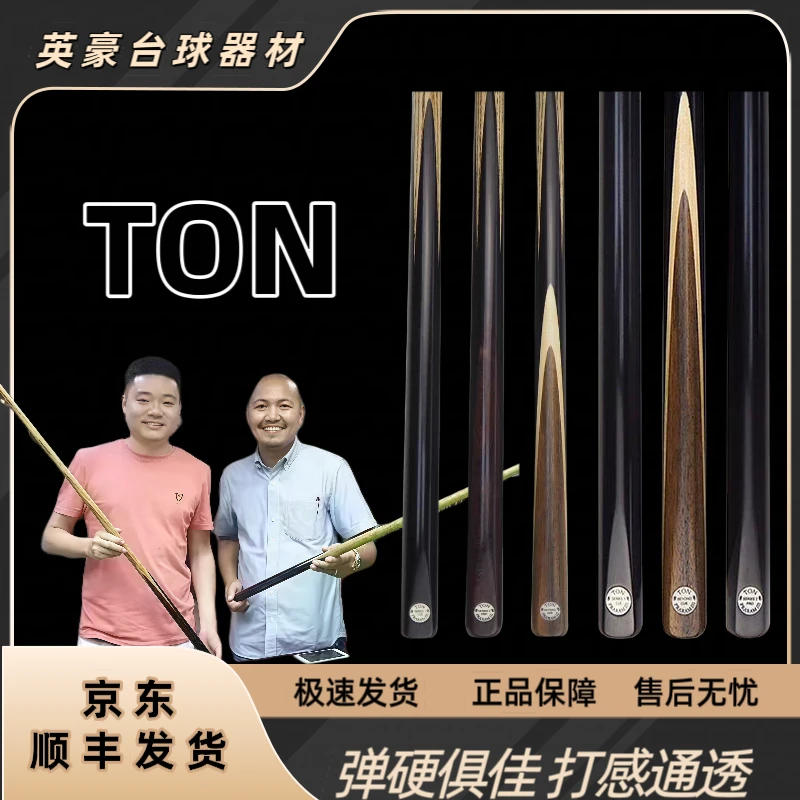 泰国TON，S1，S2，ton中八BEYOND斯诺克TON翡翠，TON JADE泰国球杆