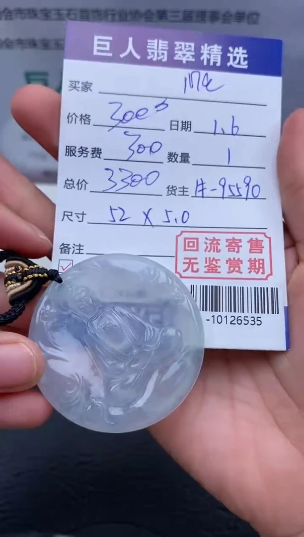 【闪购商品】翡翠颈饰未镶嵌多人-10126535