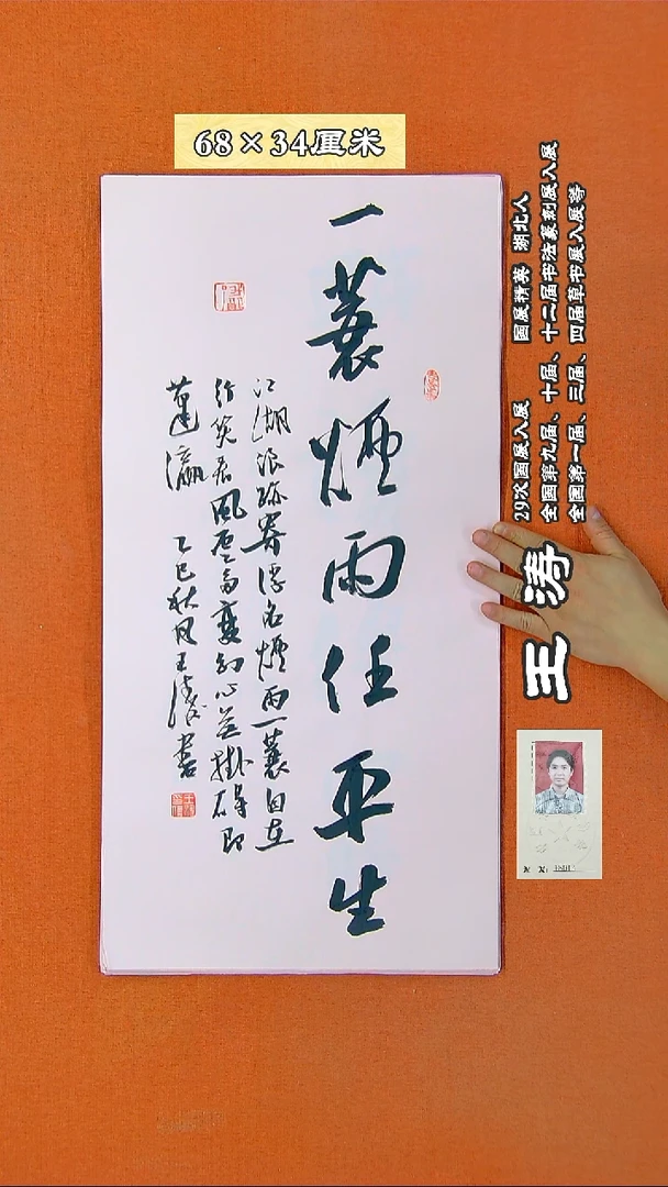 书法21R王涛书法 作品