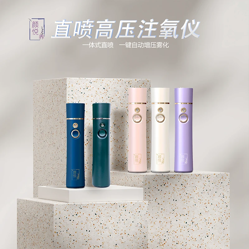 【颜悦养高压注氧仪】女神必备保湿补水便携式手持补水仪