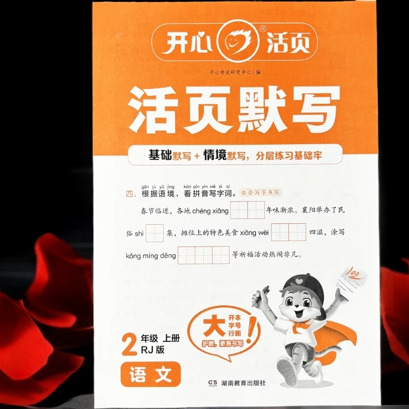 二年级上册语文活页默写本人教版看拼音写词语生字词课文一课一练