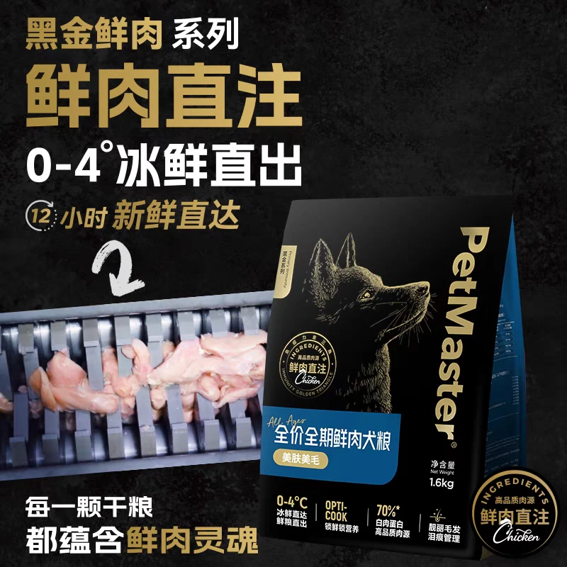 【可爸家团购下单立减】佩玛斯特黑金高鲜肉系列犬粮针对肠道养护