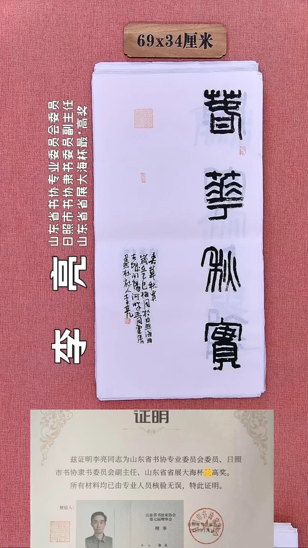 书法237        李老师书法作品