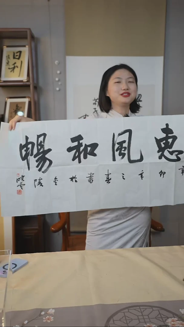书法孙老师多字作品