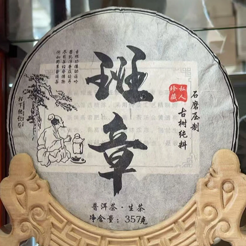 【A824】老班章 2018年 古树 生茶 春 357克饼9月18日