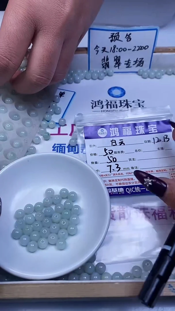 未镶嵌翡翠手饰白**波翡翠 散珠7+mm