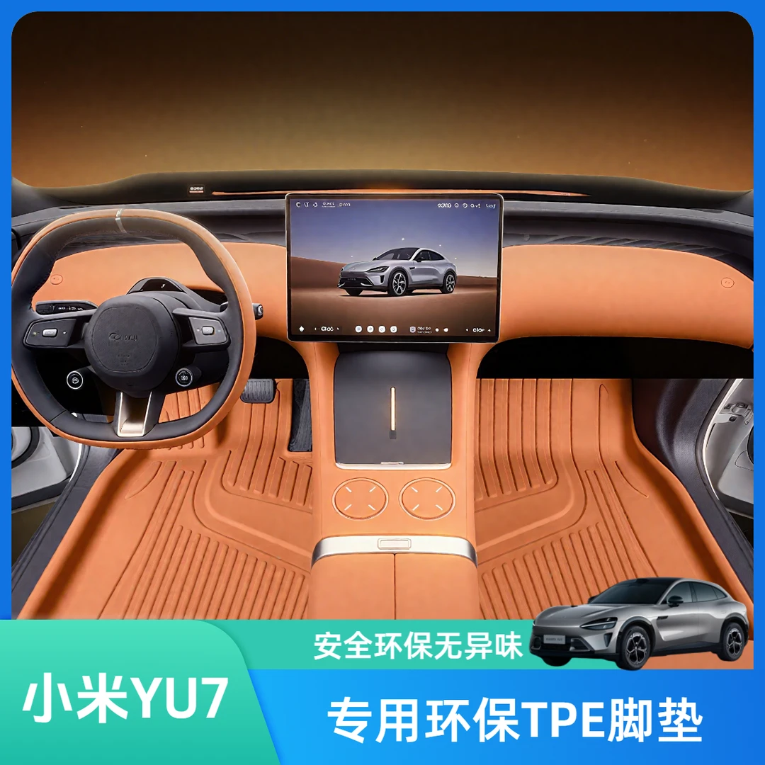 适用于小米YU7脚垫TPE2025新款五座汽车内饰改装配套件地毯子用品
