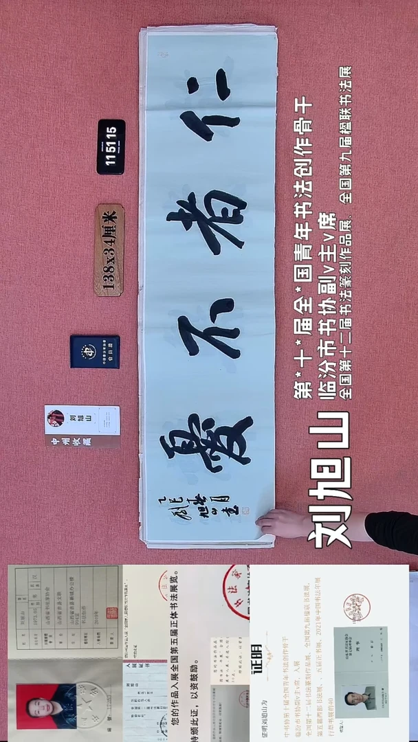 书法192    刘老师书法作品