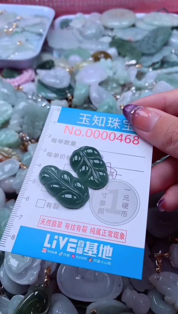 翡翠未镶嵌吊坠(不含链)468