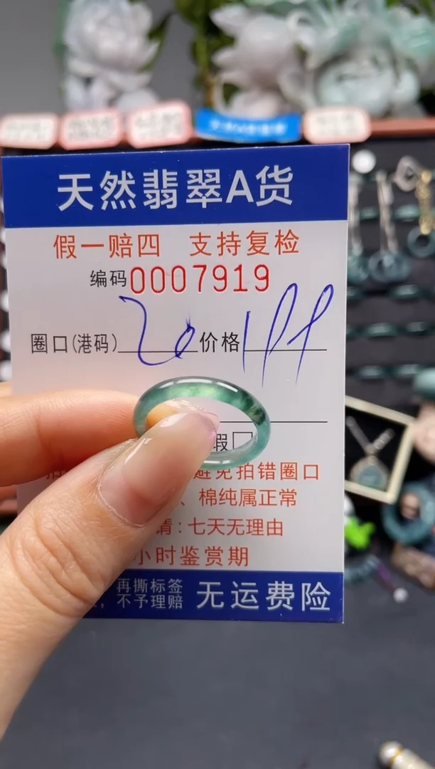 未镶嵌戒指翡翠20*7919