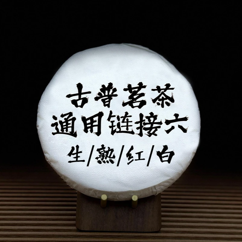 【古普茗茶】古普茗茶通用链接6号（生，熟，红，白茶）