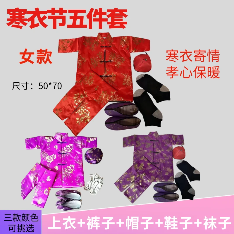民族风女款加厚棉布寒衣含棉鞋中式中国风适用于寒衣节中式服装
