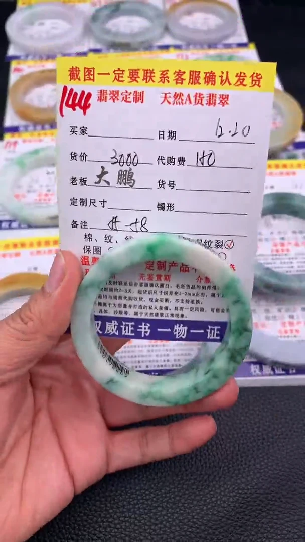 未镶嵌手镯定制翡翠144#手镯定制链接