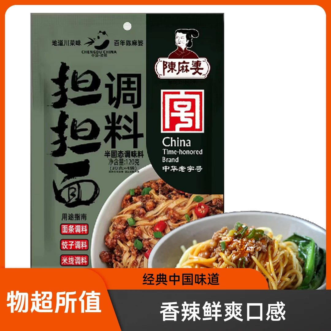 担担面专用调料包半固态调味料牛肉面米线120g担担面炸酱面