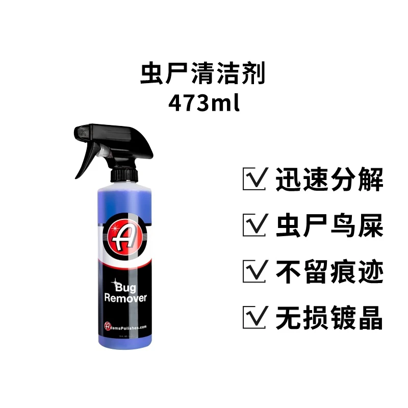 阿达姆斯 虫尸清洁剂快速洗车去污树胶虫尸鸟屎去除