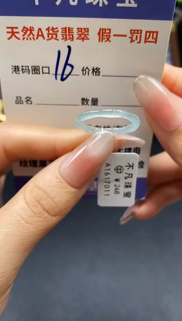 未镶嵌戒指翡翠天然A货翡翠17011