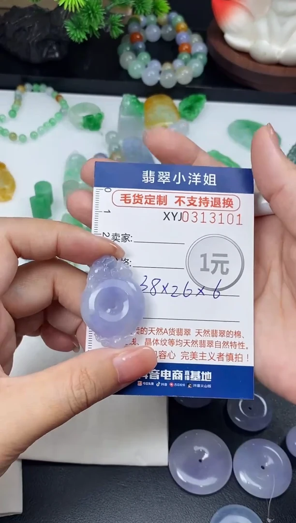 未镶嵌定制翡翠用****7毛货商品 不退换/ 3101