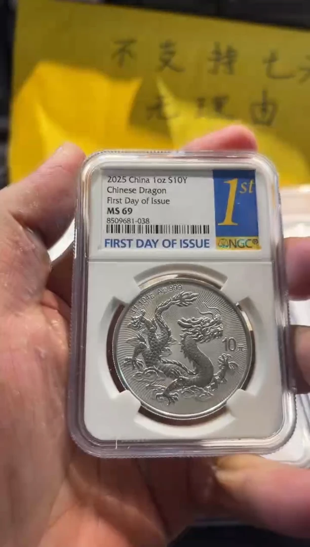 纯银中国龙现代币编号81-038