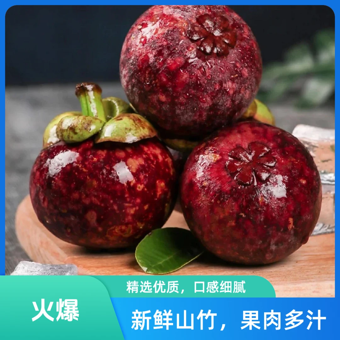 泰国老树进口5A6A山竹3斤大果应季新鲜水果麻竹礼盒装顺丰包邮