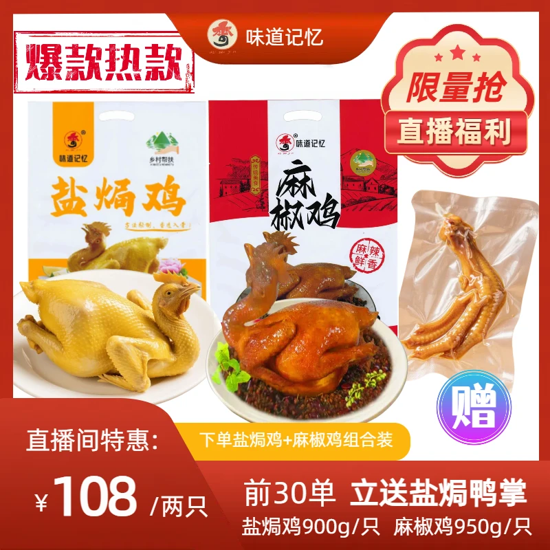 【直播间特惠】拍一发三盐焗鸡+麻椒鸡+盐焗鸡脚筋咸香无骨麻辣味