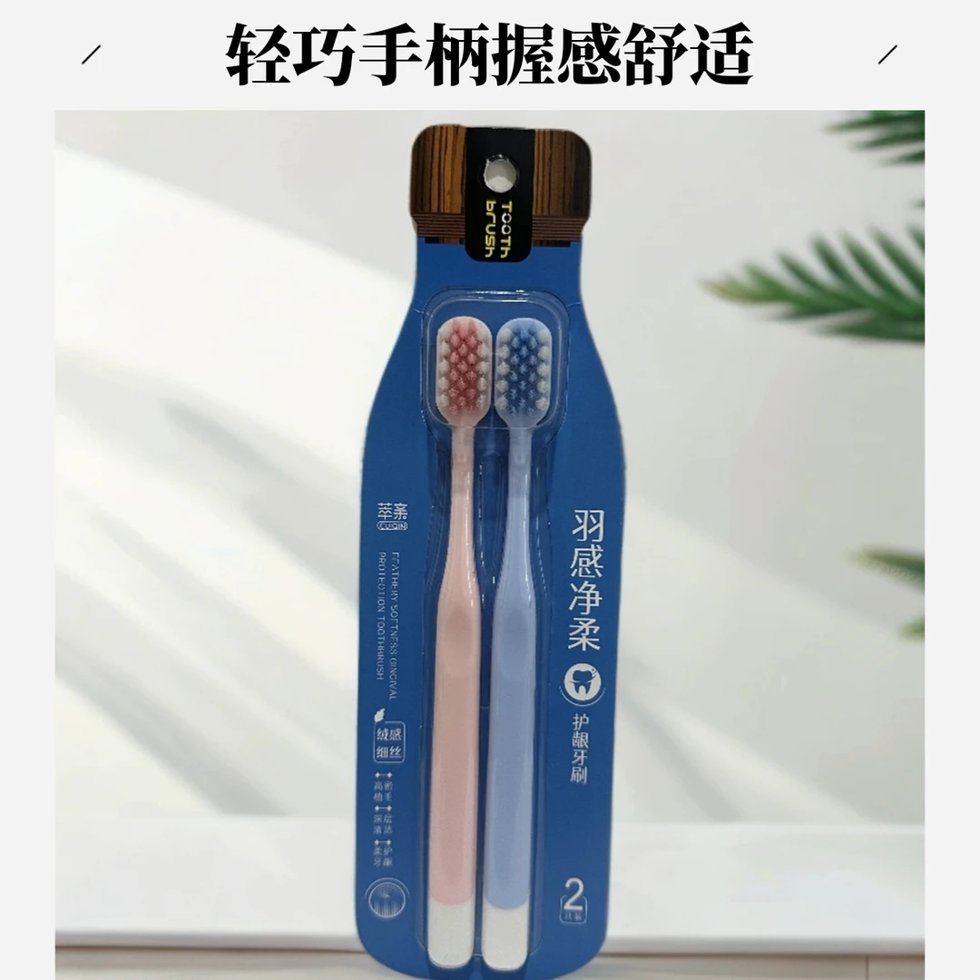 羽感净柔护龈牙刷