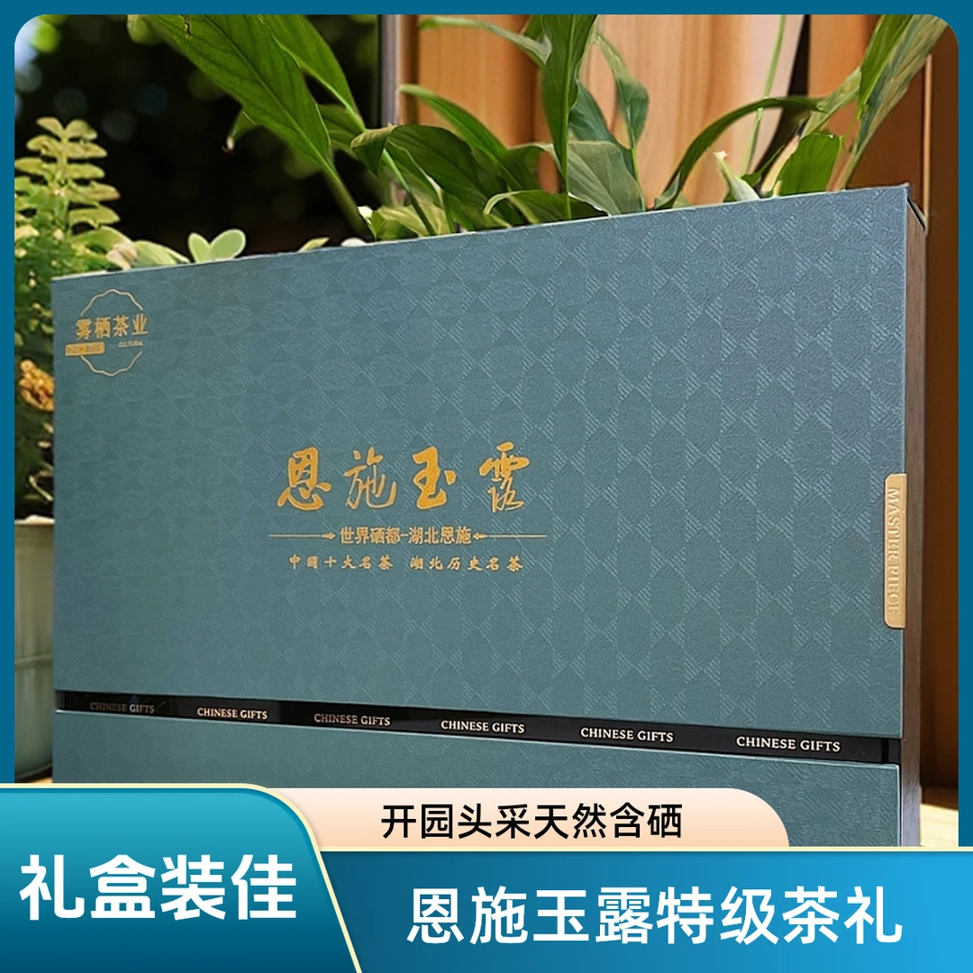 【恩施玉露臻品礼盒装】2025新茶明前蒸青正宗清香绿茶手工送礼高级