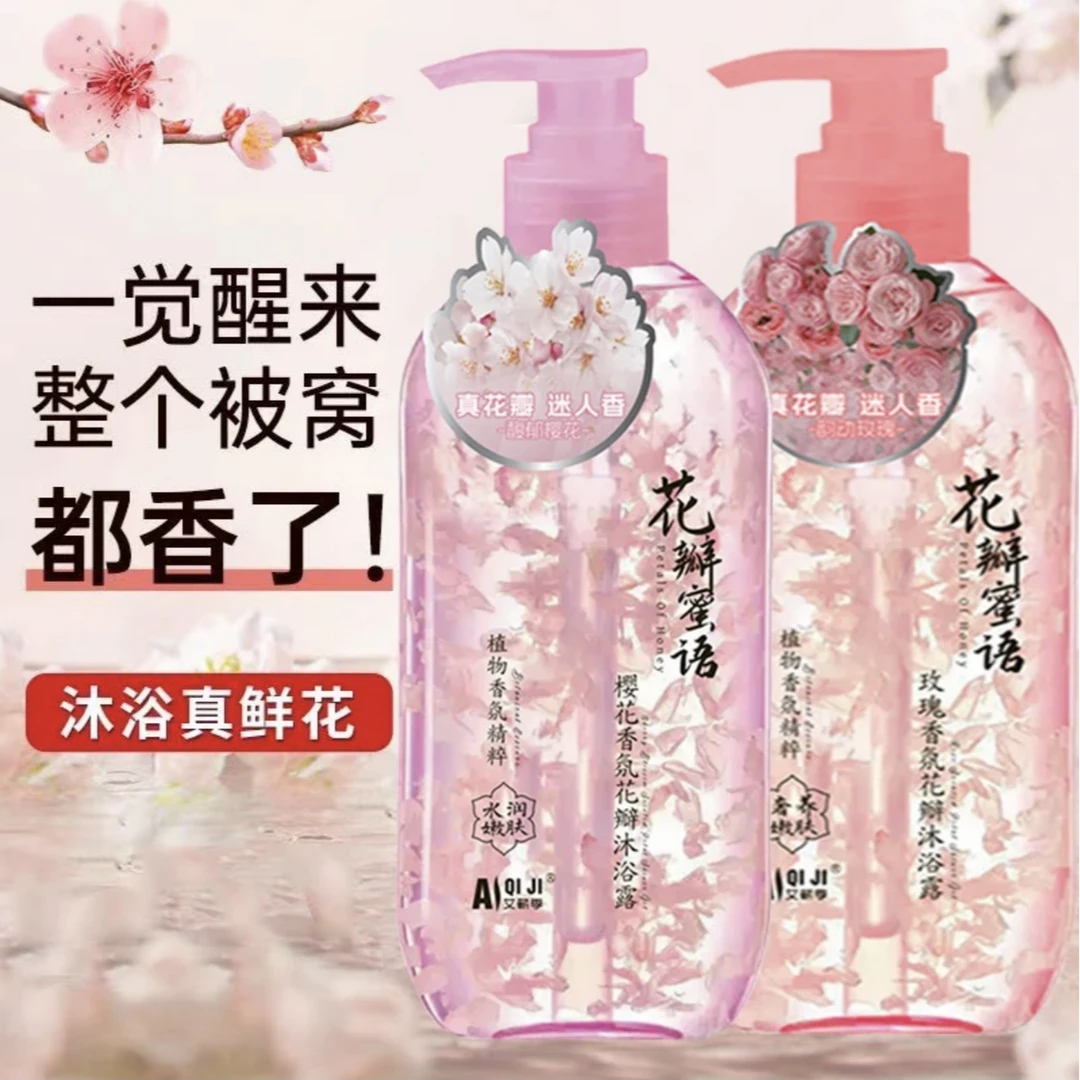 【新疆包邮】850ml玫瑰樱花瓣沐浴露鲜花持久留香保湿嫩肤大容量