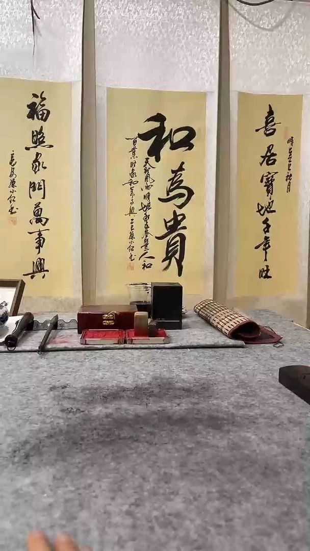 书法孙小红   和为贵 中堂  3幅