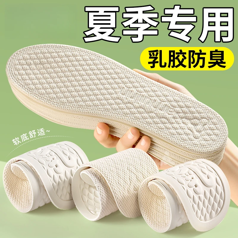 夏季专用鞋垫光脚神器免穿袜子超薄款泰国乳胶透气吸汗防臭夏天女