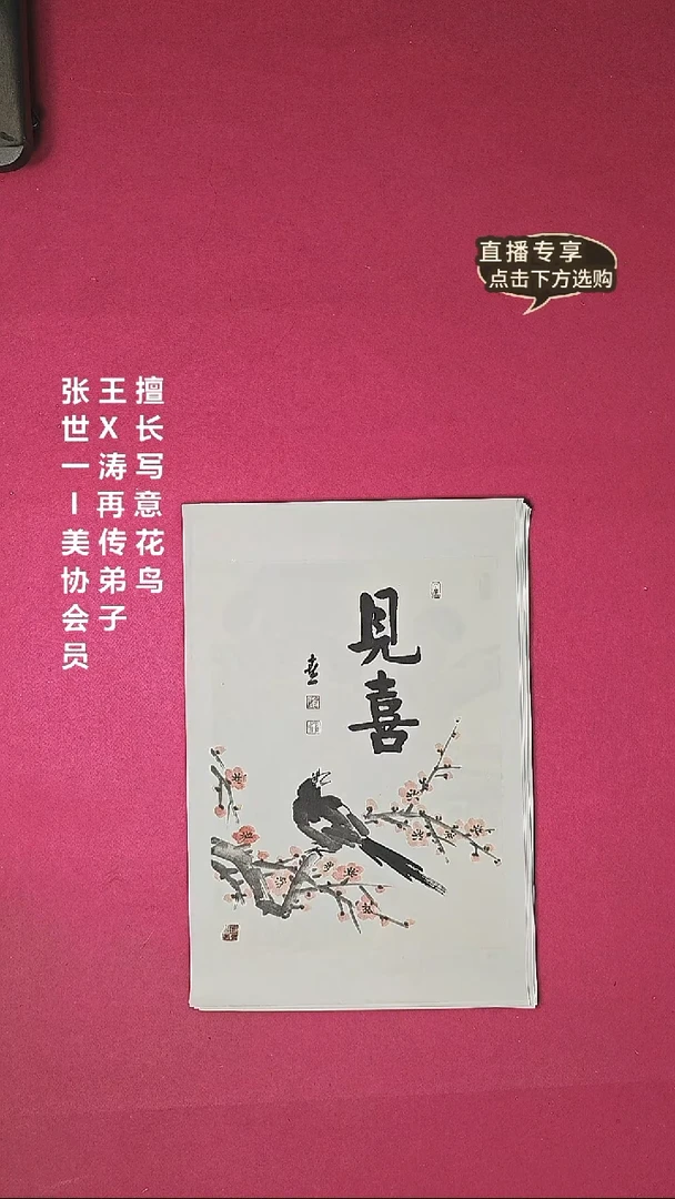 国画1.4平尺国画作品