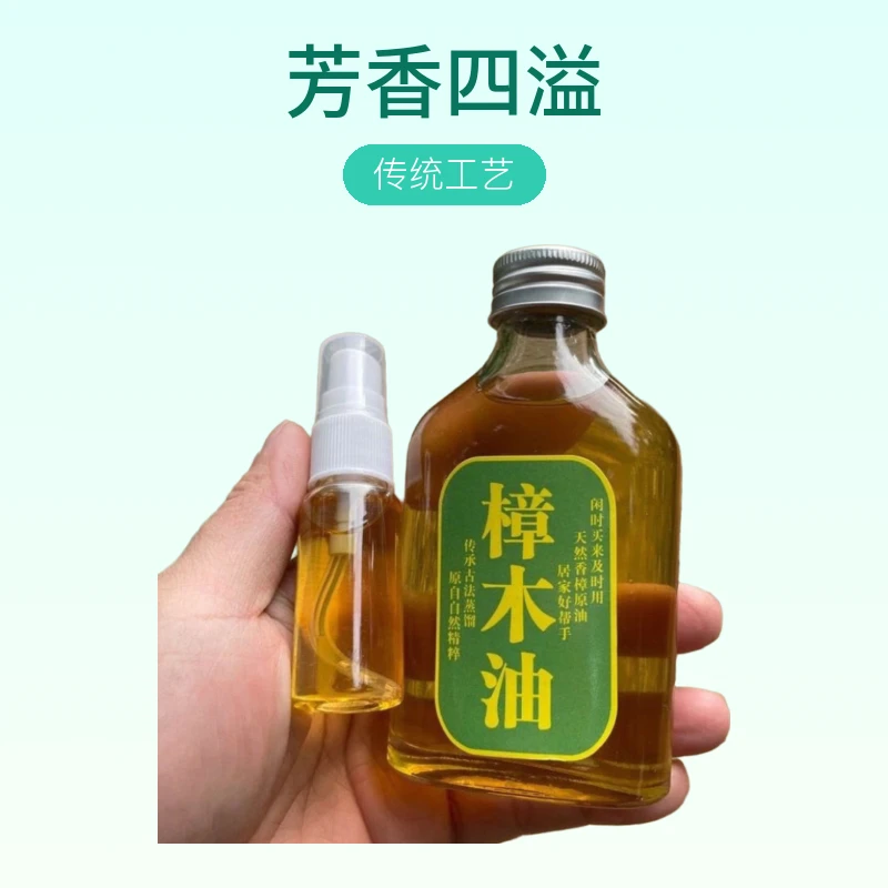 天然古法蒸馏樟木油传统工艺家用土特产驱蚊止痒草本清香抑菌