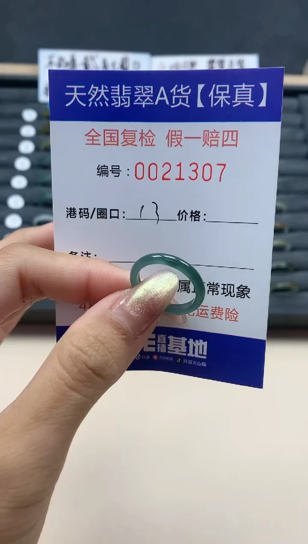 【闪购商品】翡翠戒指未镶嵌天然翡翠21307