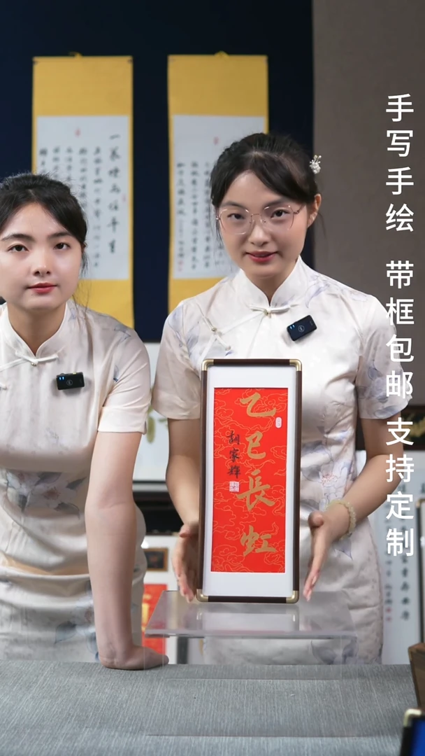 书法竖版乙巳长虹红底金字