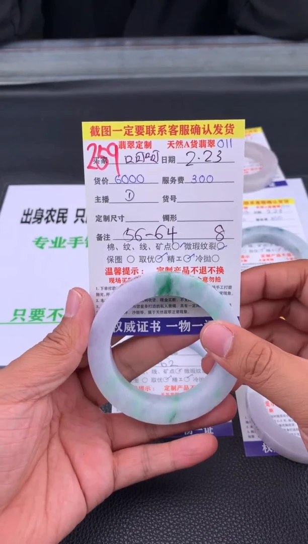 【闪购商品】定制翡翠未镶嵌259#手镯定制链接