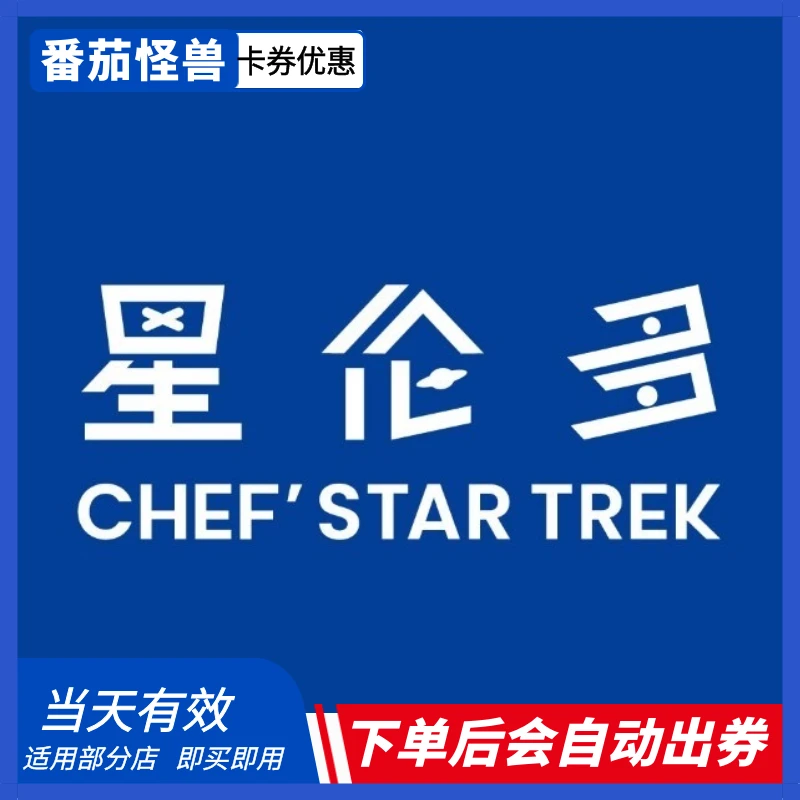 星伦多海鲜自助优惠券|质保当天|下单后客服出券|出券不退