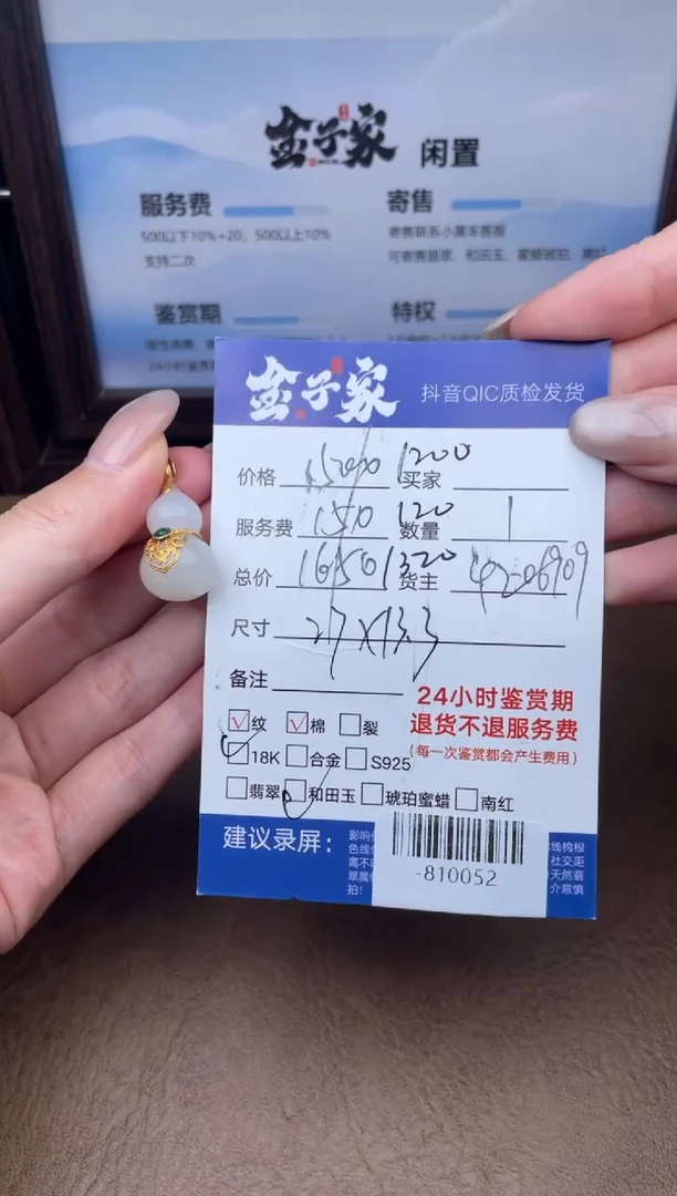 颈饰18K金镶嵌和田玉多人-810052