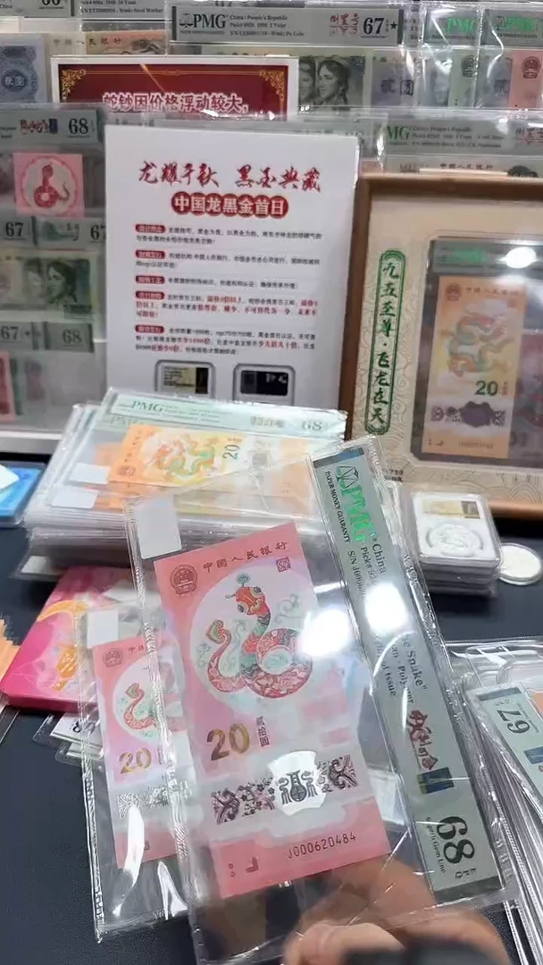 塑料25年蛇钞J000头蛇副司令（4）-PMG68