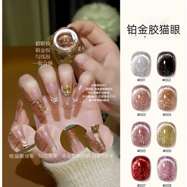爆闪繁星高密度铂金猫眼指甲油胶2025年新款晶石美甲店专用小套系