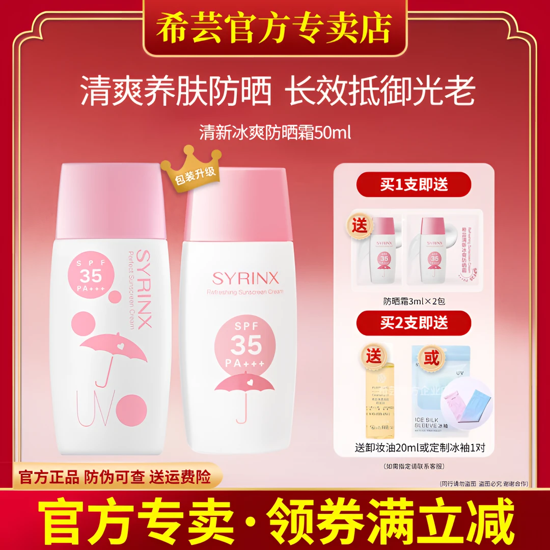 希芸防晒霜学生党女面部防紫外线清爽不油腻隔离乳官方正品夏季