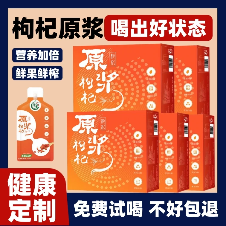 陇宇【枸杞原浆720ml】鲜榨枸杞汁鲜果原浆营养滋补独立小袋