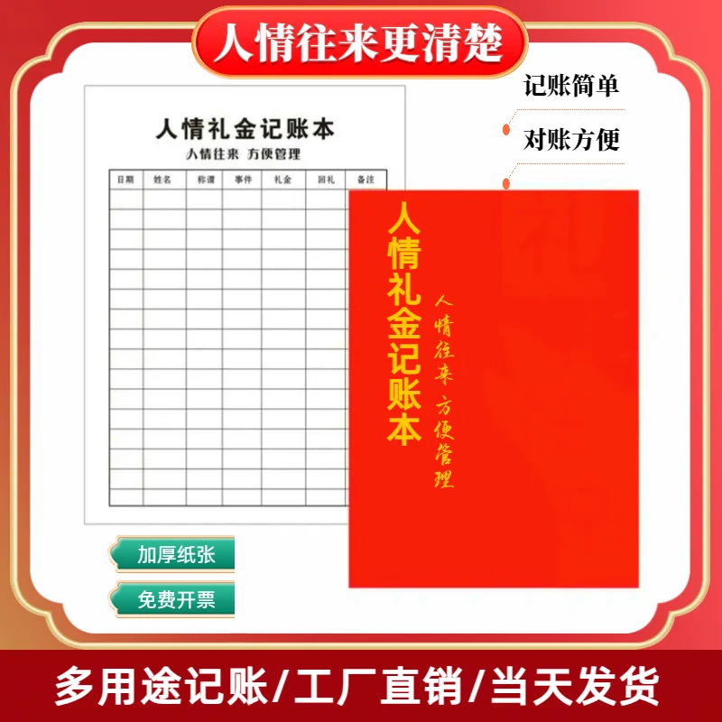 结婚礼金簿礼单记账本礼薄签到本人情礼金记账通用本