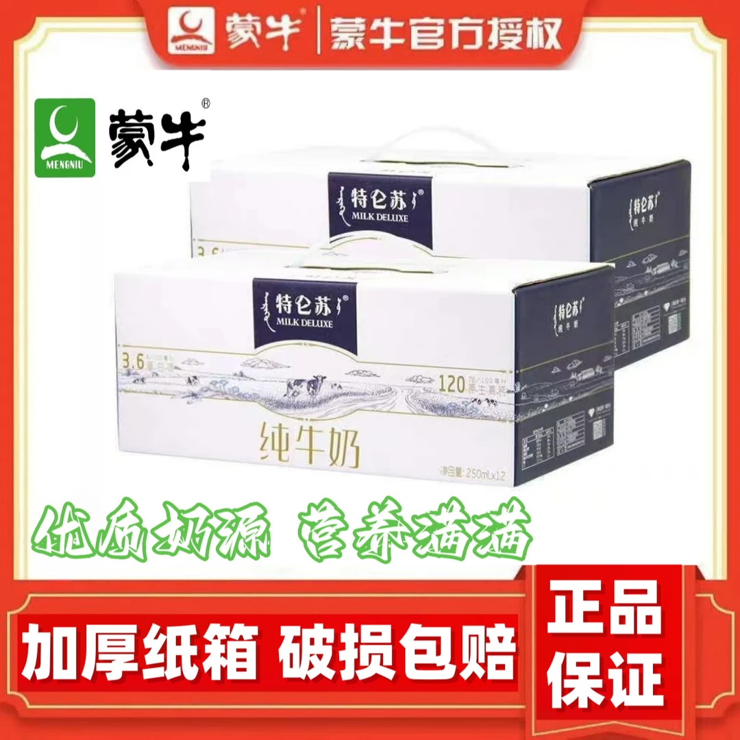 《2提》7月产蒙牛特仑苏纯牛奶250ml*12盒整箱礼盒营养牛奶团购正品
