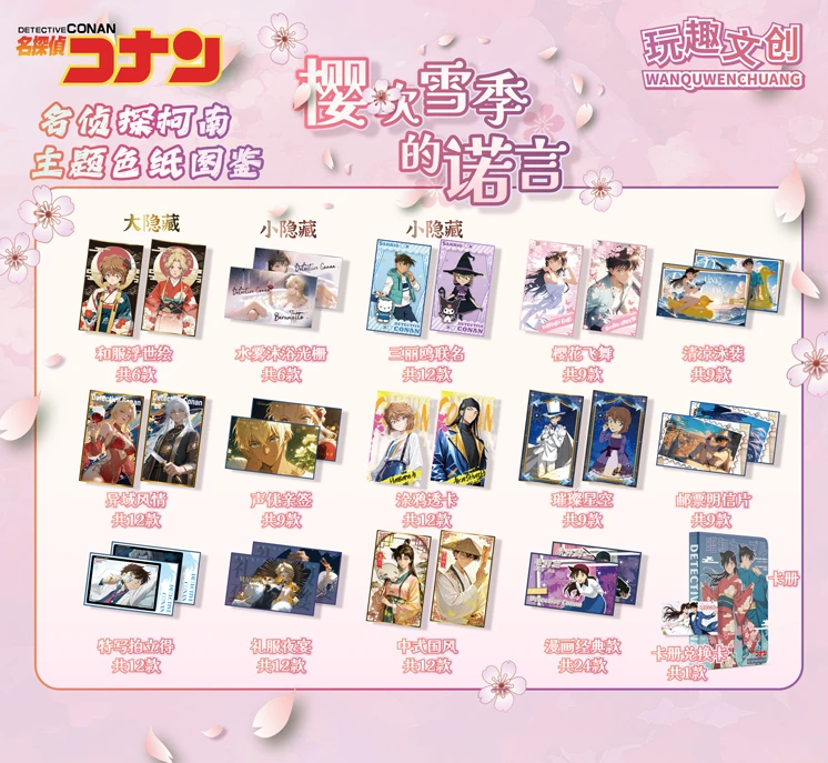 拆盒【名侦探柯南 樱吹雪季的诺言】玩趣文创色纸盲盒 同人二创